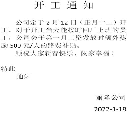 Quanzhou Dazhou Company 2022 Avis de vacances du Nouvel An chinois
